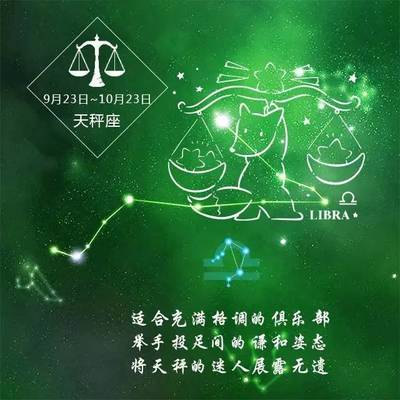 九月二十三号是什么星座