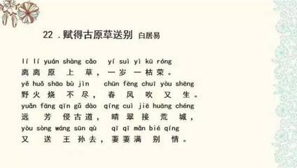 一岁一枯荣拼音