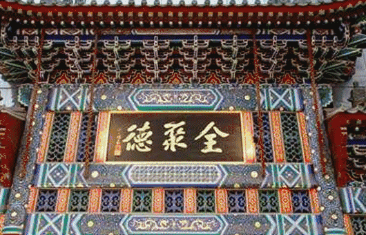 北京老字号