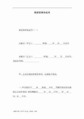 简单协议书的格式
