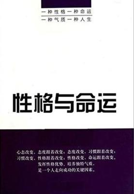 命运与