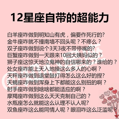 十二星座能力排名