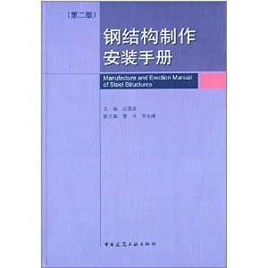 鋼結構原理中國建筑工業(yè)出版社（鋼結構在建筑設計中扮演著怎樣的角色，鋼結構設計的關鍵在于精確掌握方法和參數(shù)）