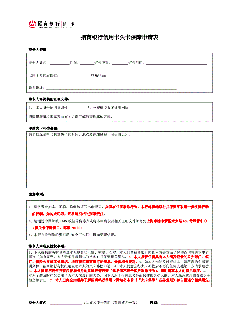 招行信用卡申请表格模板