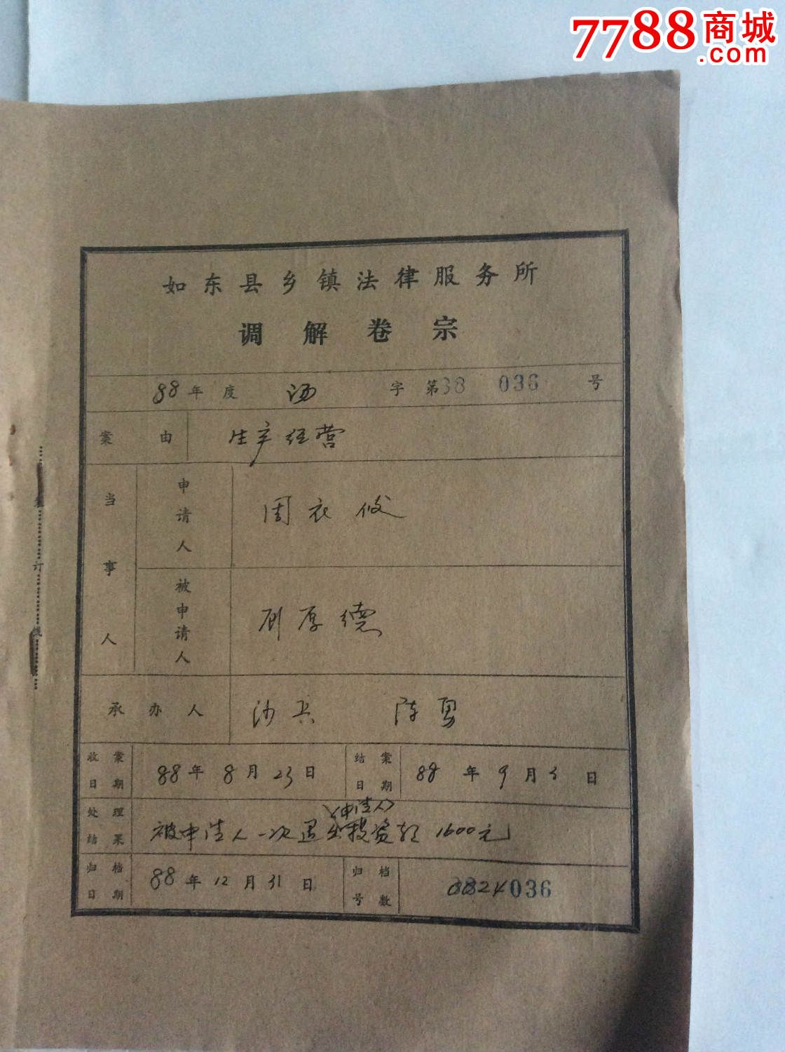 刑事卷宗