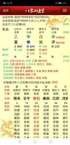 八字算今年运势