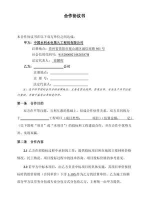 工程合作协议范本