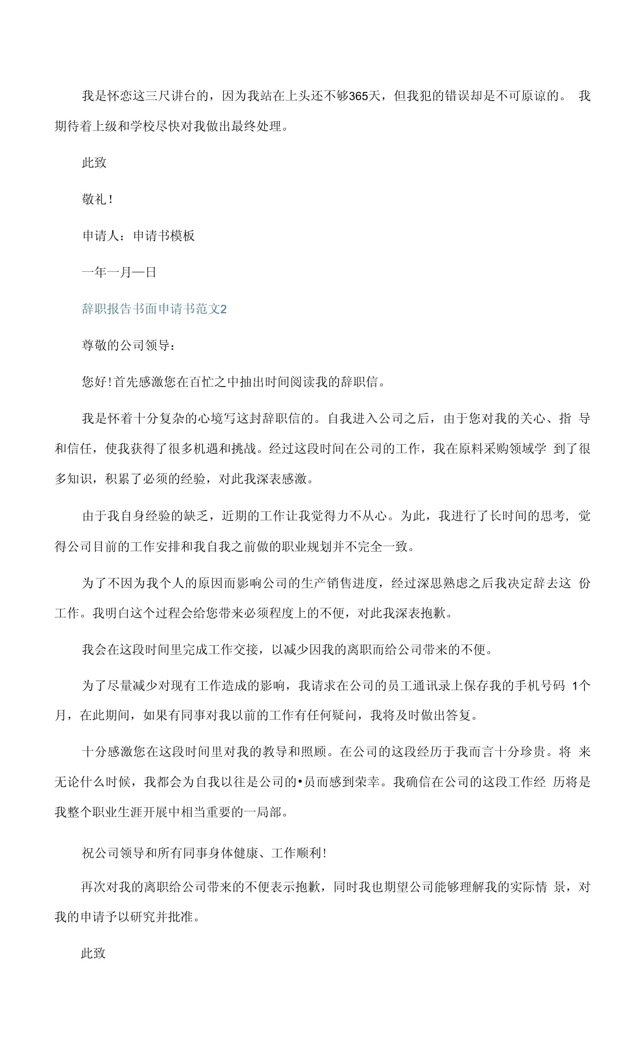 辞职报告书面申请书