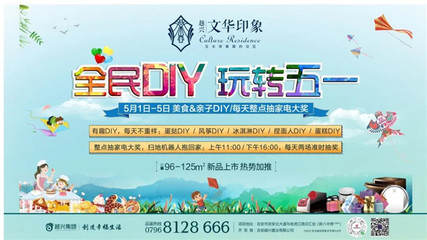 楼盘活动