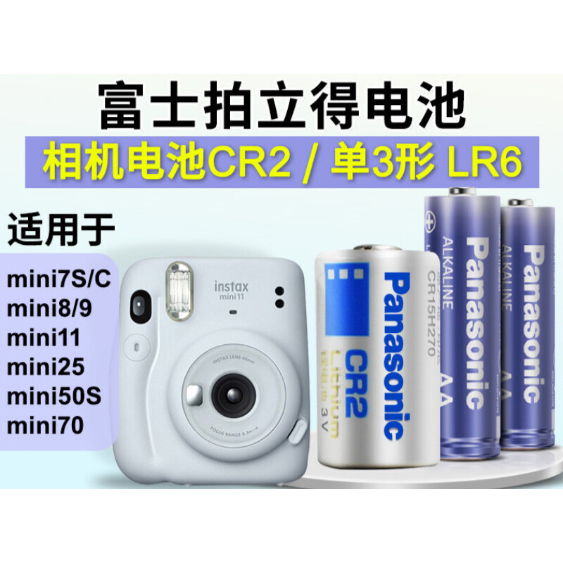 拍立得mini8用什么电池