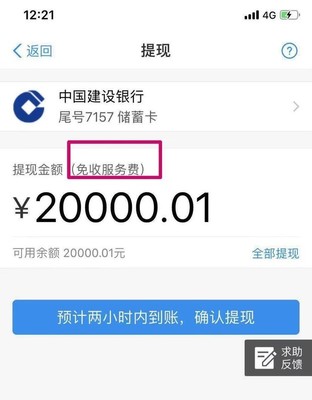 提现建行什么时候到账户