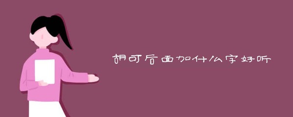 林字配什么字好听男生