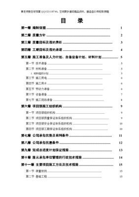 维修工程施工组织设计