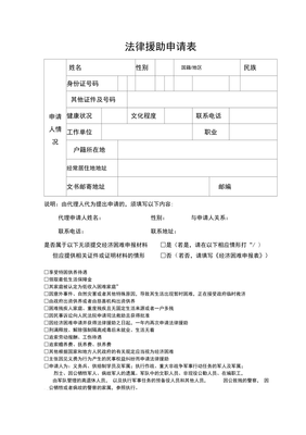 法律援助电话号码