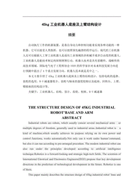 工业机器人的论文