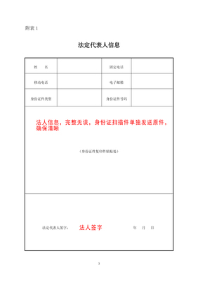 公司法人任职文件