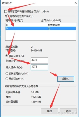 设置电脑最大内存