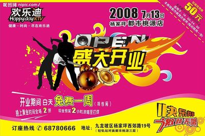 装修开业宣传语