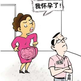 怀孕期间合同到期