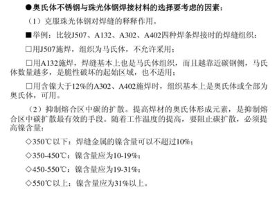 奥氏体不锈钢焊接技术(不锈钢焊接应力腐蚀处理) 结构工业装备设计 第2张 奥氏体不锈钢焊接技术(不锈钢焊接应力腐蚀处理) 结构工业装备设计 第2张