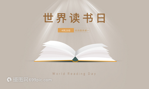 世界读书日是几月几日