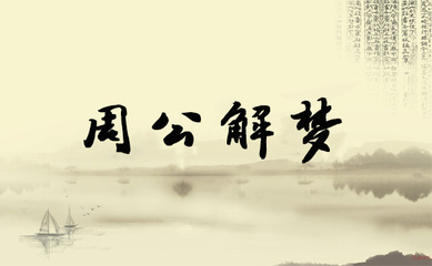 做梦高考是什么意思