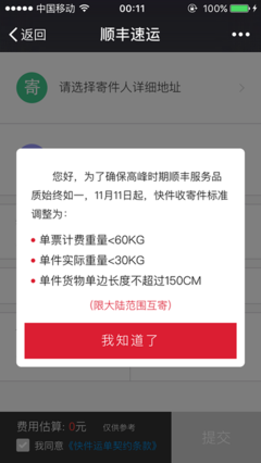 邮寄笔记本电脑用什么快递