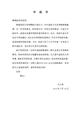 向学校申请书怎么写