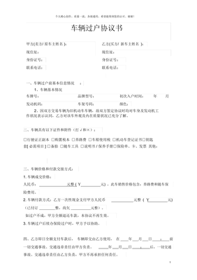 车辆过户协议书