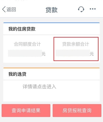 查贷款余额