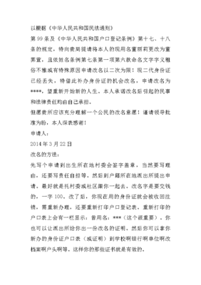 小孩改名申请书范文