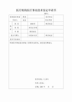 医疗事故鉴定机构