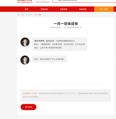 网上律师一对一的问答