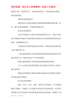 房屋出租管理办法