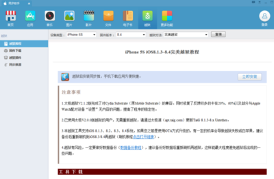 苹果4s越狱工具下载