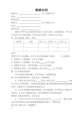 出售合同怎么写