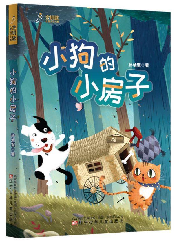 狗狗的房子