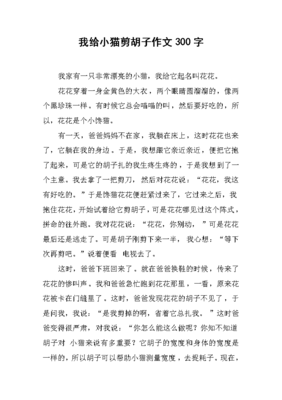 怎么写猫的作文取名