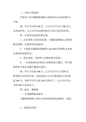 税务机关撤销权