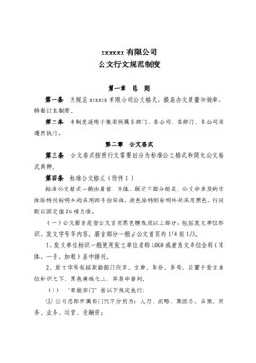 公文行文制度是什么意思