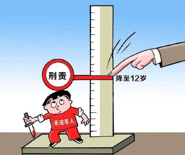 承担刑事责任的最低年龄