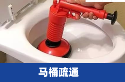 马桶下水不畅咕嘟咕嘟