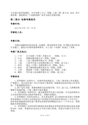 电梯厂家选择及考察报告