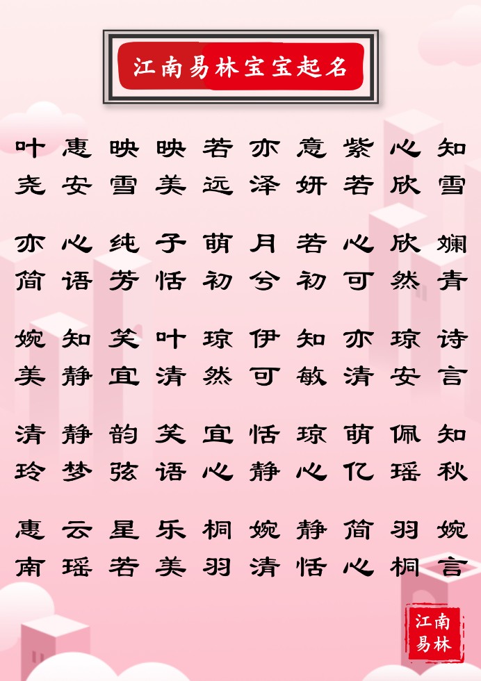 女孩最好听名字