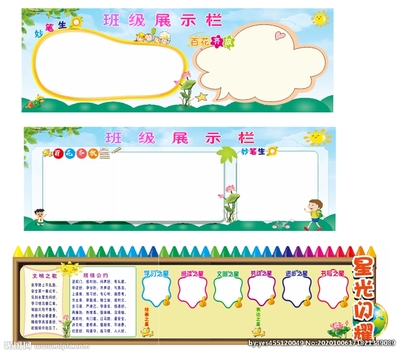 班级展示栏设计