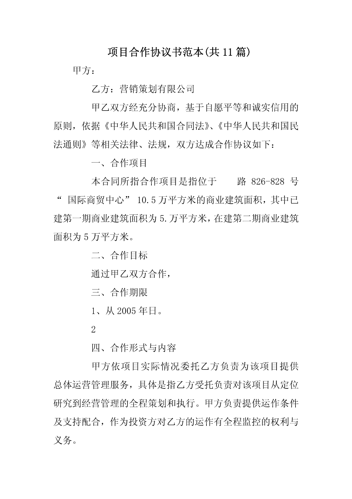 合作协议书范本