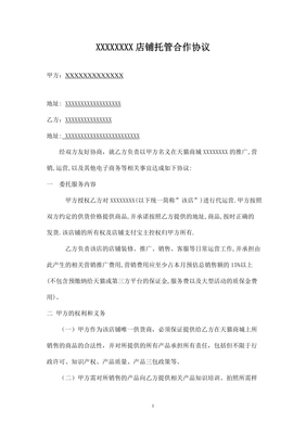 电商代运营协议