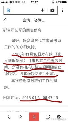 家犬管理条例