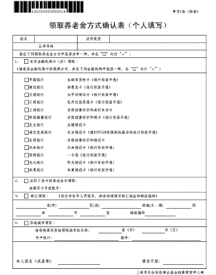 上海的养老保险能取吗