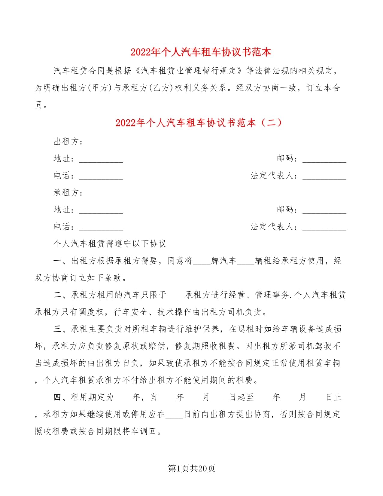 租车协议书